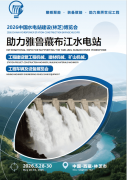 集中展现面向超高海拔、超大埋深、超大流量、